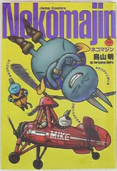 2025年最新】ネコマジン ジャンプの人気アイテム - メルカリ