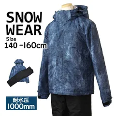 スキー スノーボード  ウェア   防寒  雪遊び スキースーツ 上下セット 男の子 ボーイズ  向き ジャケット（デニムネイビー） スキーパンツ（ブラック） セパレート  サイズ展開： 130cm ~150cm