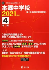 2024年最新】本郷中学 過去問の人気アイテム - メルカリ