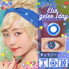 【新品・未使用品・メール便発送】（度なしのみ）エティアジュレワンデー ② コスプレ カラコン コンタクトレンズ 男装