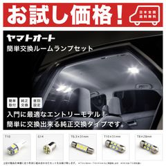 ★車検対応 簡単ポン付け★ ANA10系 マークXジオ [H19.9～] 簡単交換 LED ルームランプ 10点セット  室内灯 SMD LED  入門 エントリーモデル