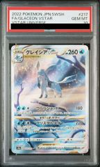psa10] グレイシアVSTAR SAR VSTARユニバース - メルカリ