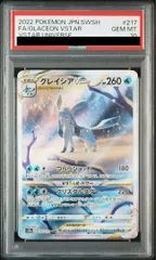2026年最新】グレイシアvstar sar psa10の人気アイテム - メルカリ