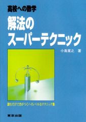 キミにもできるスーパーテクニック 金管編 バンドジャーナル別冊