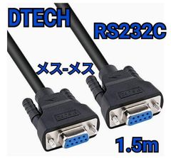 DTECH RS232C シリアル ストレートケーブル 1.5m メス-メス