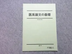2026年最新】駿台テキスト 医の人気アイテム - メルカリ