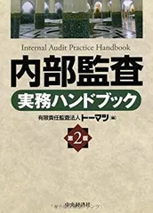監査実務ハンドブック2025年版 Amazon.co.jp: 監査実務ハンドブック2025年版 : 日本公認会計士