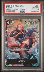 【PSA10】カリファ(UC){黒}〈OP03-081〉[ブースターパック 強大な敵] パラレル