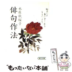 2026年最新】水原 秋桜子の人気アイテム - メルカリ