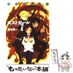 ★い キャノン・ガール 銀河冒険紀 / 岡本賢一 / ソノラマ文庫 キャノン・ガール (ソノラマ文庫 お 3-5 銀河冒険紀) | 岡本