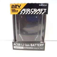 バートル エアークラフト 22V リチウムイオンバッテリー AC08 78F 未使用 マットブラック 2024年モデル 空調服 AIRCRAFT BURTLE △ DW1739