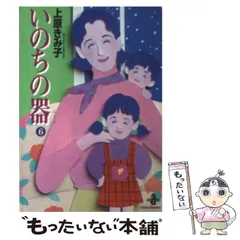 2024年最新】いのちの器 文庫の人気アイテム - メルカリ