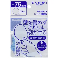 SANEI(サンエイ) 吸盤用 スーパー補助板 直径75mm 透明 繰り返し使える きれいにはがせる PP780-75 1