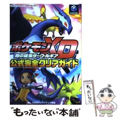 2024年最新】ポケモンxd闇の旋風ダーク・ルギア公式完全クリアガイドの 