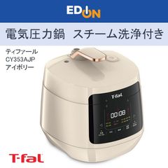 【00101】T-fal ティファール　ラクラ・クッカープラス  コンパクト 電気圧力鍋　CY353AJP