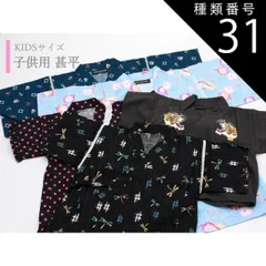 種類31:[31]11.ドット/80cm  キッズ 子供用 甚平 80~130cm 綿 男の子 女の子 全10柄 k-210