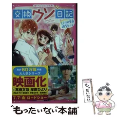 交換ウソ日記 DVD 数量限定生産 特別版 パンフレット、チェキ付き 2025年最新】交換ウソ日記3の人気アイテム - メルカリ