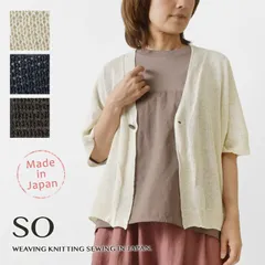 ＊【新品】【SO エスオー】ヘンプコットン ワイド カーディガン (SJ-0050)レディース 春 夏 半袖 5分袖 サマーニット 羽織り 日本製 ゆったり  Vネック 紫外線対策 UV対策 冷房対策 ナチュラル 服 ナチュランド 40代 50代 60代