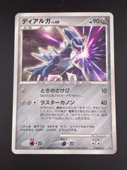 ディアルガ　Lv.X　DP3　整理番号、ps-54 買取相場】-ポケカ-ディアルガ Lv.X(-)(-)(DP-DP03-SD-019