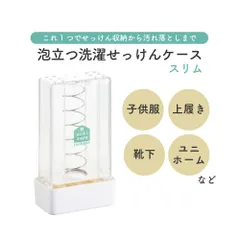 コジット 洗濯石鹸の必需品 SNSで 商品に縦型新登場 保管とブラッシングが同時にできる 泡立つ洗濯石鹸ケーススリム