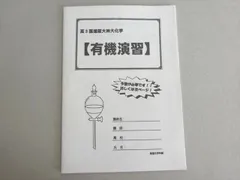 2025年最新】高等進学塾 化学の人気アイテム - メルカリ