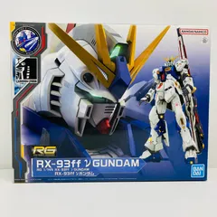 2025年最新】1/144 RG RX-93ff νガンダム 「機動戦士ガンダム