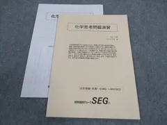 2025年最新】seg 化学の人気アイテム - メルカリ