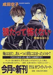 成田空子 こうじま奈月 BL 無敵なぼくら ドラマ CD 山口勝平 成田剣 小説 2025年最新】無敵なぼくらの人気アイテム - メルカリ