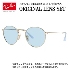【海外正規品】レイバン オリジナルレンズ ライトカラー サングラス Ray-Ban RB3447N 001 50サイズ メンズ レディース 眼鏡 伊達メガネ 紫外線 (ライトブルー)