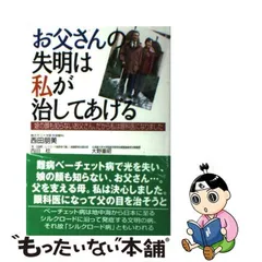 2024年最新】お父さんの失明は私が治してあげるの人気アイテム - メルカリ