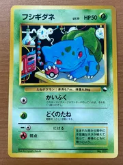 フシギダネ psa10 旧裏 初版 マークなし ポケモンカード 旧裏 フシギダネ 初版 マークなし プロモ レア