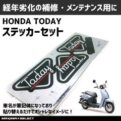 ホンダ トゥデイ エンブレム ステッカー シール TODAY エンブレムシール マキシマセレクト