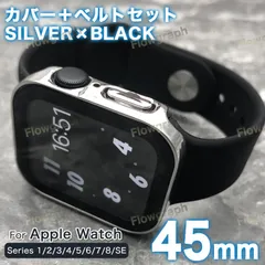 apple watch カバー アップルウォッチ カバー バンド ラバー ベルト ケース セット FF-RB-405 SK 45mm