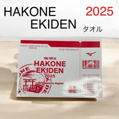 【箱根駅伝】2025年 101大会　記念タオル　非売品　ミズノのサムネイル