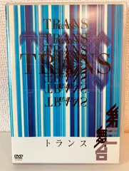 2025年最新】第三舞台 トランス dvdの人気アイテム - メルカリ 2025年最新】第三舞台 トランス dvdの人気アイテム - メルカリ