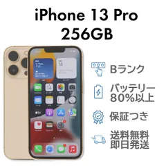 iPhone13Pro 256GB ゴールド Apple A2636 SIMフリー Bランク スマホ 本体 送料無料