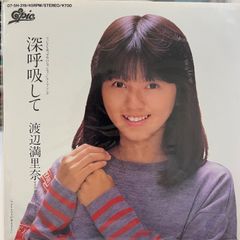 渡辺満里奈 深呼吸して 夕やけニャンニャンテーマ曲 初回袋タイプ