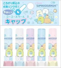 【中古】文房具その他 集合 キャップ 「すみっコぐらし」
