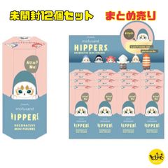 HIPPERS mofusand ヒッパーズ モフサンド デコラティブ ミニ フィギュア 【未開封12個セット まとめ売り】