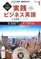 2012年度実践ビジネス英語　テキスト&CD 2025年最新】Yahoo!オークション -実践ビジネス英語(語学)の中古