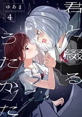君と綴るうたかた　百合部　特典　イラストカード　ポストカード 君と綴るうたかた 特典 イラストカード ペーパー リーフレット