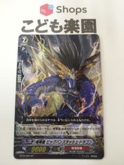 ヴァンガード　喧嘩屋　ビッグバンスラッシュ・ドラゴン　SP　BT16/S04