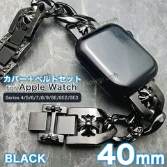 アップルウォッチ バンド apple watch カバー ケース セット 4/5/6/7/8/9/se/se2/se3 CH-117-TPU-MET 黒 40mm