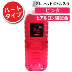 ピンクローション ヒアルロン酸配合 2Lペットボトル ハードタイプ【5倍濃縮 原液】日本製 無香料