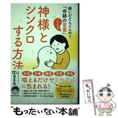 2024年最新】神様とシンクロする方法の人気アイテム - メルカリ