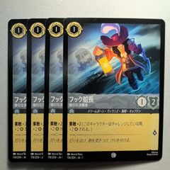 野獣 ロルカナ 4枚 LORCANA ロルカナ 野獣 4枚セット ディズニー ロルカナTCG 103