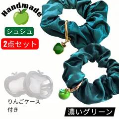 2個セット　青リンゴ　グリーン　シュシュ　りんごケース♡Mrs.GREEN APPLE好きな方♡向け #006