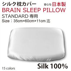 シルクサテン ブレインスリープピロー用 枕カバー