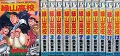 緑山高校 ワイド版 全12巻セット - メルカリ