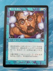 2025年最新】mtg 目くらましの人気アイテム - メルカリ